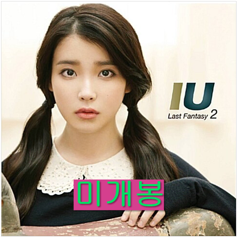 아이유 - 2집 / Last Fantasy (미개봉, CD)