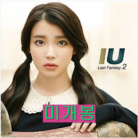 아이유 - 2집 / Last Fantasy (미개봉, CD)