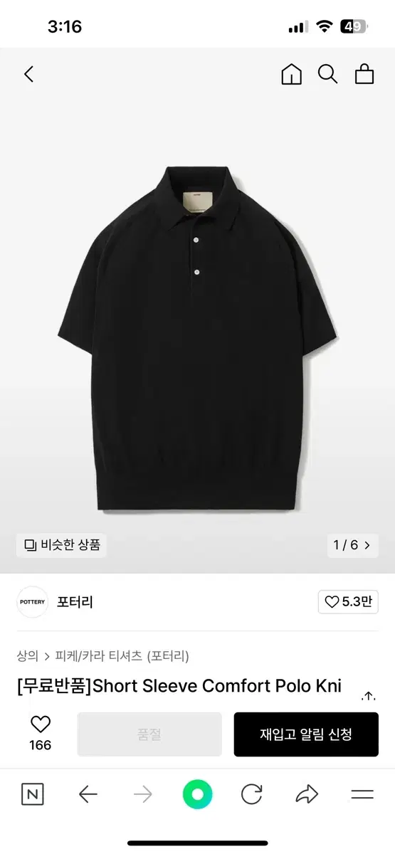 포터리 숏 슬리브 컴포트 폴로 니트 반팔 팝니다