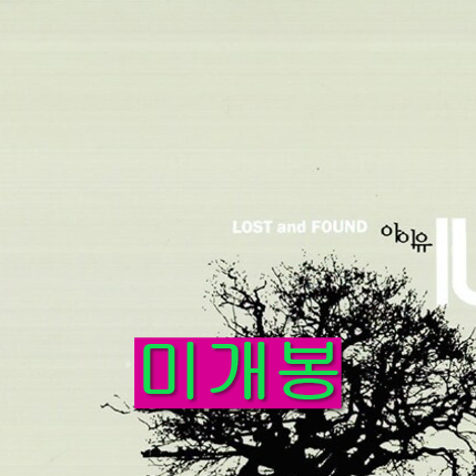 아이유 (IU) - Lost And Found (미개봉, CD)