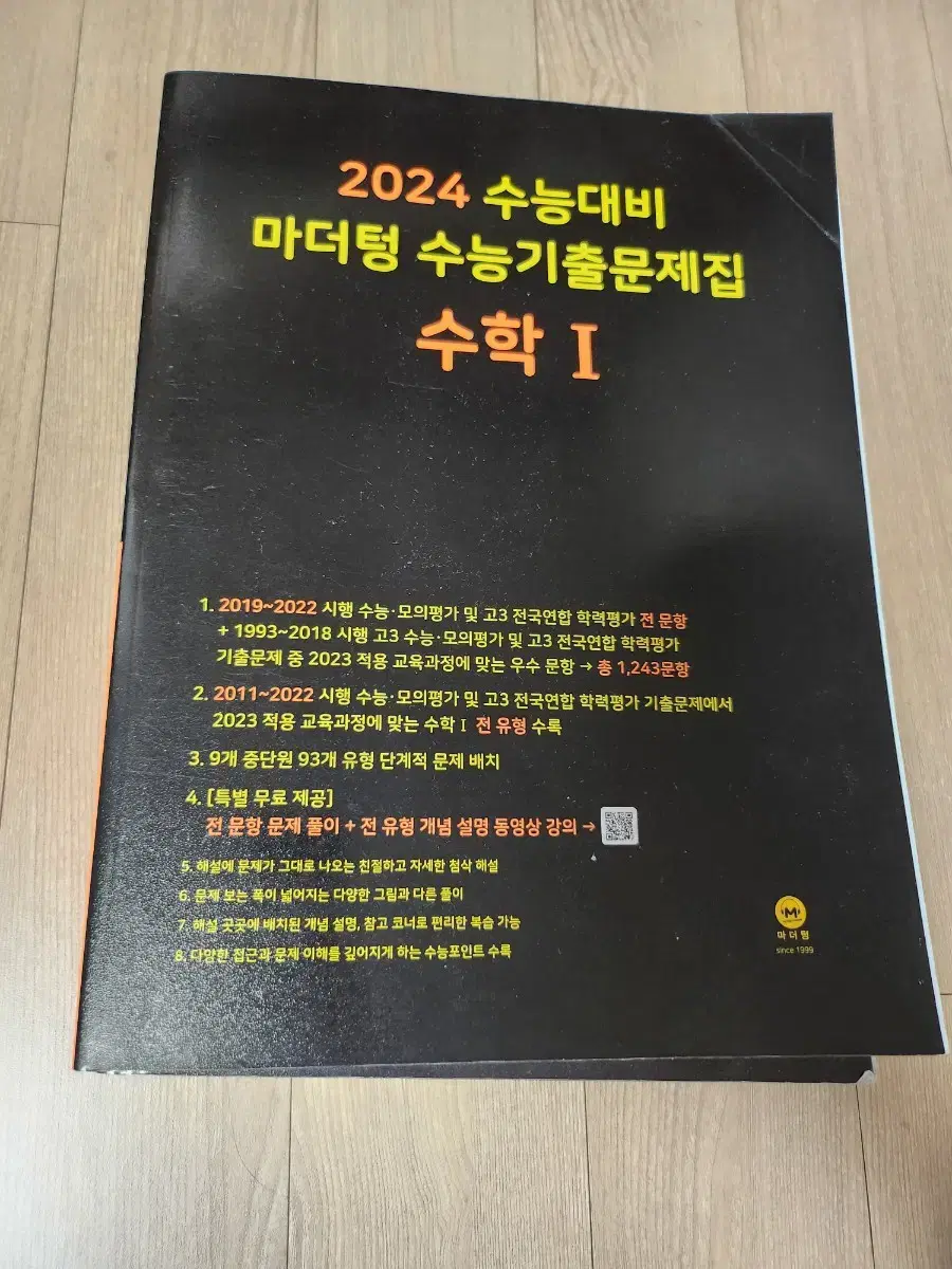 2024 마더텅 수능기출문제집 수1,수2,미적분 새책