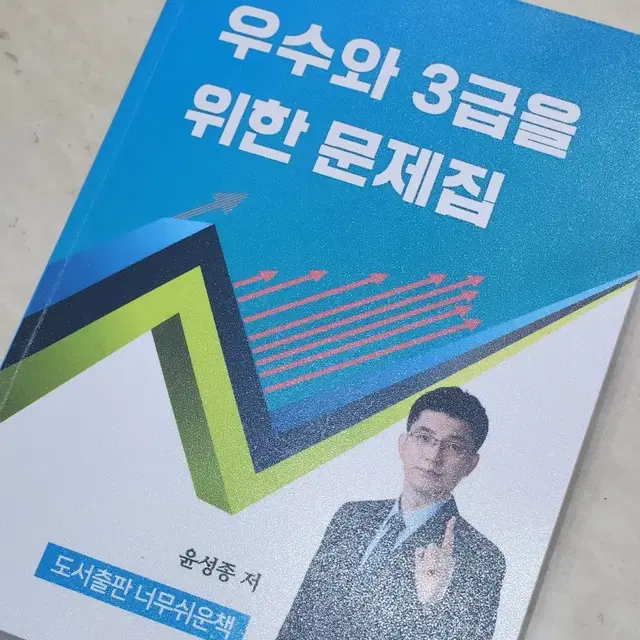 너무경 3일특강 문제집