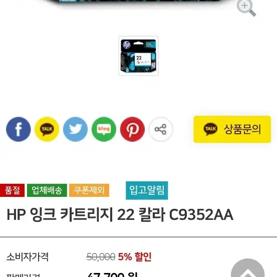 HP 정품 잉크 22번 (새제품)