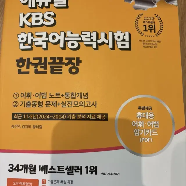 2025 에듀윌 KBS한국어능력시험 한권끝장