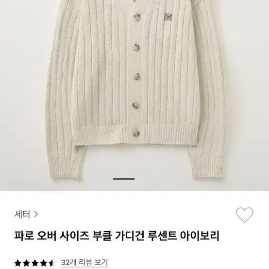 세터 부클 가디건 아이보리 WS