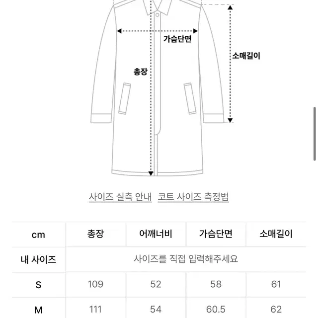 인사일런스 코트 S size