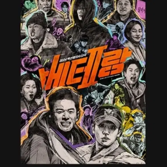 베테랑 카툰 포스터 정해인 3주차 cgv 특전 굿즈