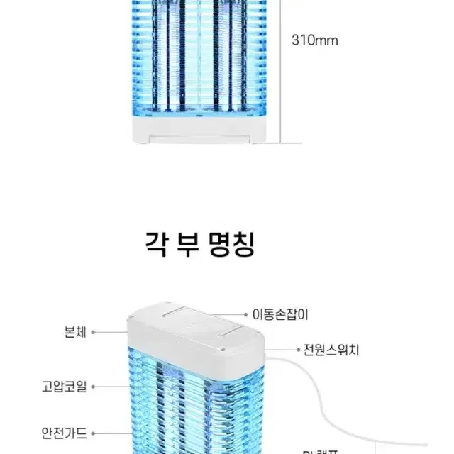 ( 새상품급 ) 해충 퇴치기