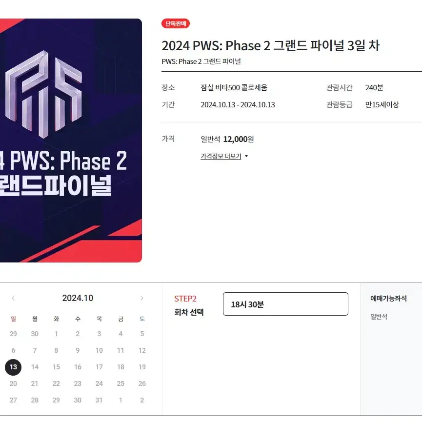 2024 PWS Phase2 그파 3일차 중블 2열