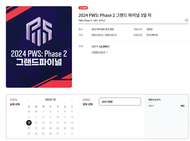 2024 PWS Phase2 그파 3일차 중블 2열