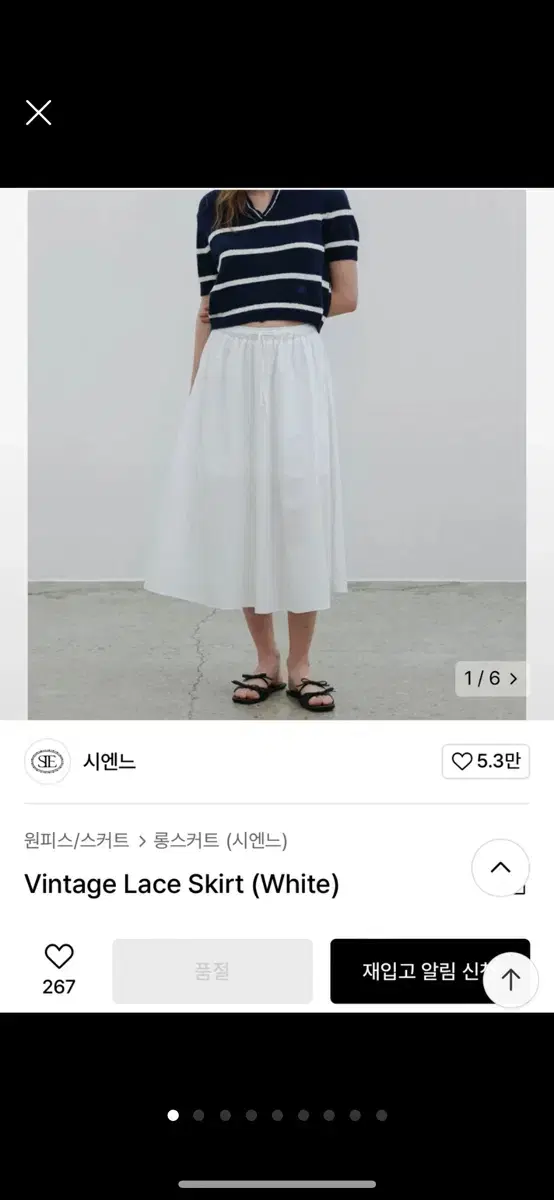 시엔느 빈티지 레이스 스커트