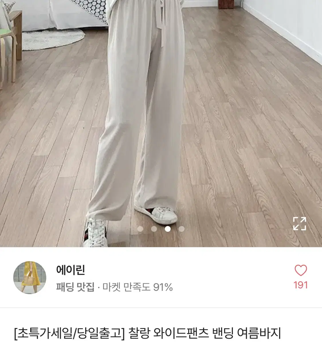 찰랑 와이드팬츠 밴딩 여름바지