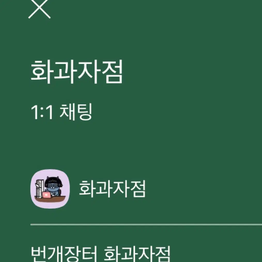 앙스타 뱃지 교환 판매