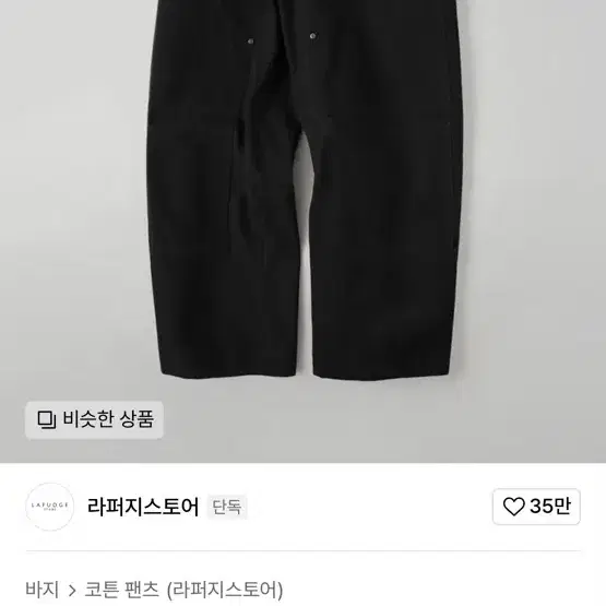 라퍼지스토어 카펜터 워크팬츠 블랙 m