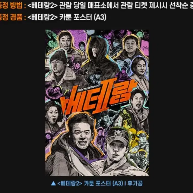 베테랑2 cgv 카툰 포스터 대리수령