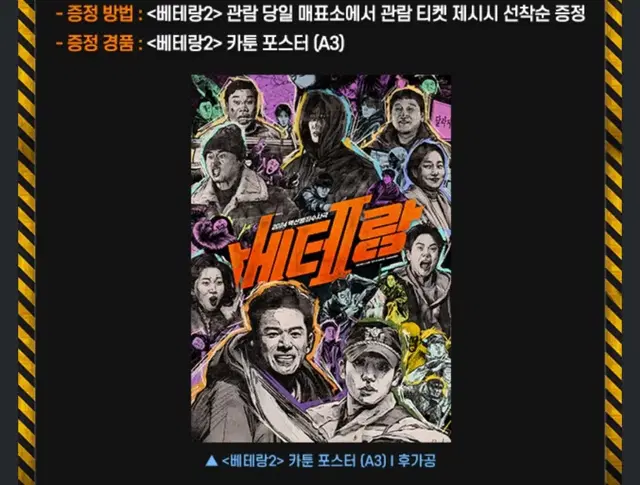 베테랑2 cgv 카툰 포스터 대리수령