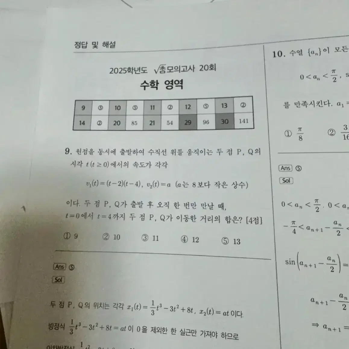 2025 시대인재 수학 성치경t 참모의고사