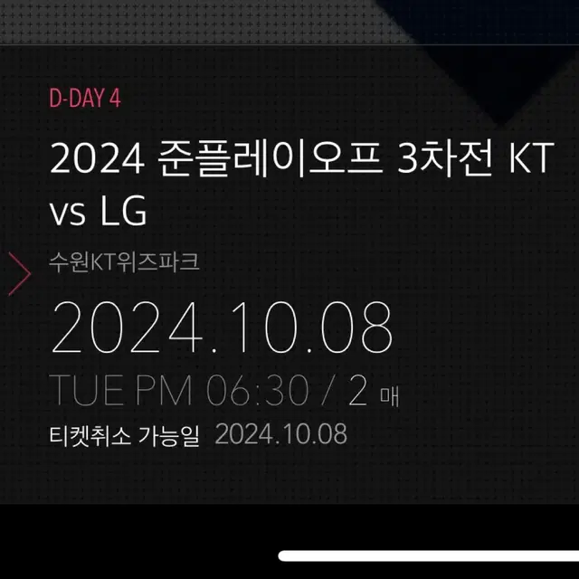 준플레이오프 3차전 LG vs KT 3루 응지석 2연석