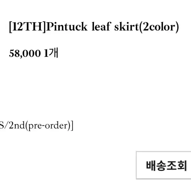 더위시 leeds Pintuck leaf skirt 블랙 s