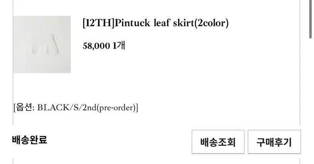 더위시 leeds 블랙 Pintuck leaf skirt s