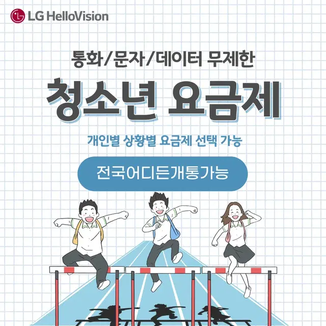 [전국개통가능]초저가 청소년 알뜰요금제(유심비면제)