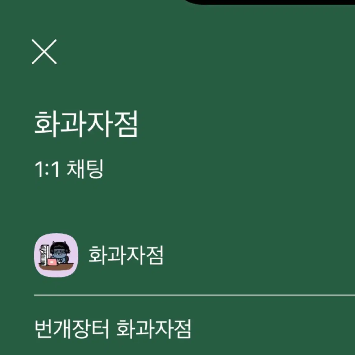 앙스타 투명 아르카나 교환판매