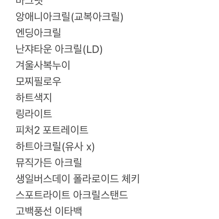 구함)앙스타 츠키나가 레오 굿즈 삽니다 구해요 양도 구함