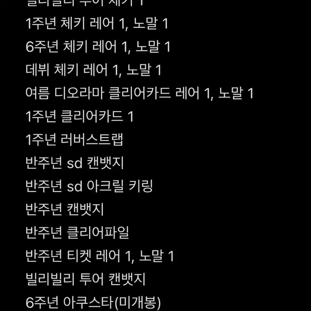 니지산지 아카기 웬 굿즈 대량 처분