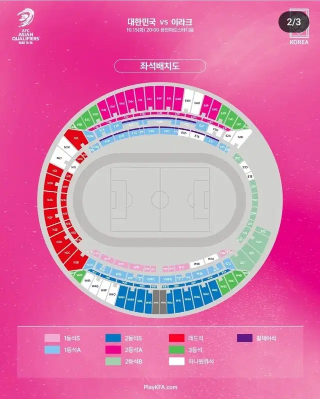 국대 이라크전 더레드 선예매 양도