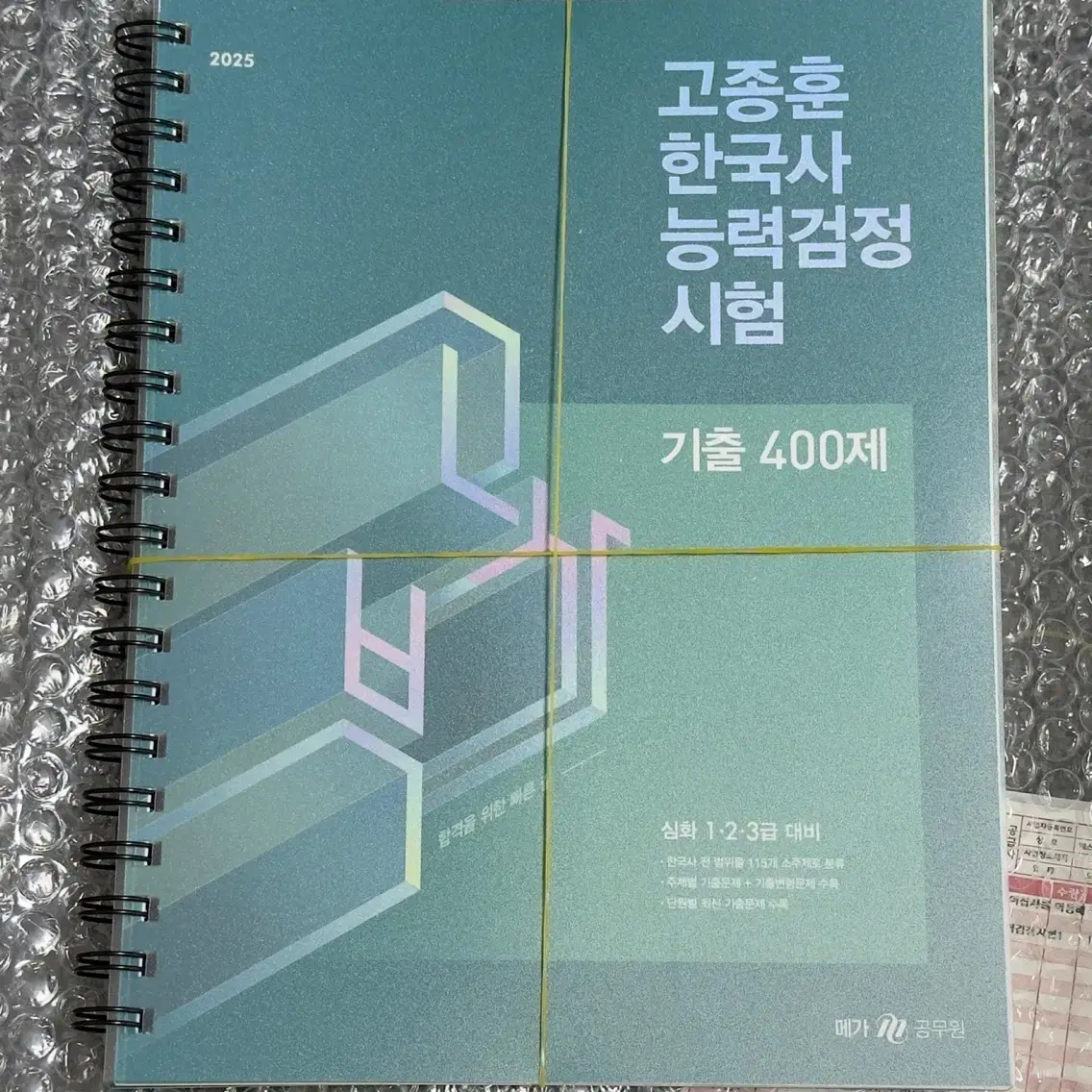 2025 고종훈 한능검 기출 400제 분철