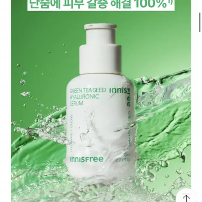 새상품)이니스프리 그린티 씨드 히알루론산 세럼80ml+크림50ml 일괄