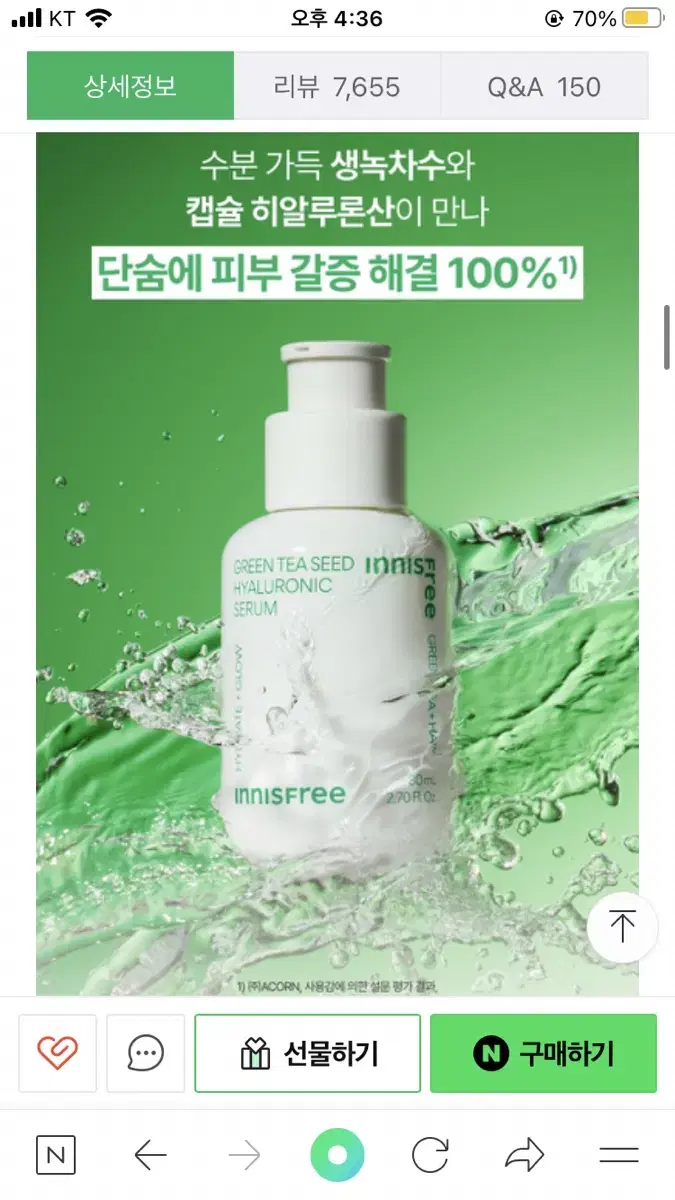 새상품)이니스프리 그린티 세럼80ml+크림50ml