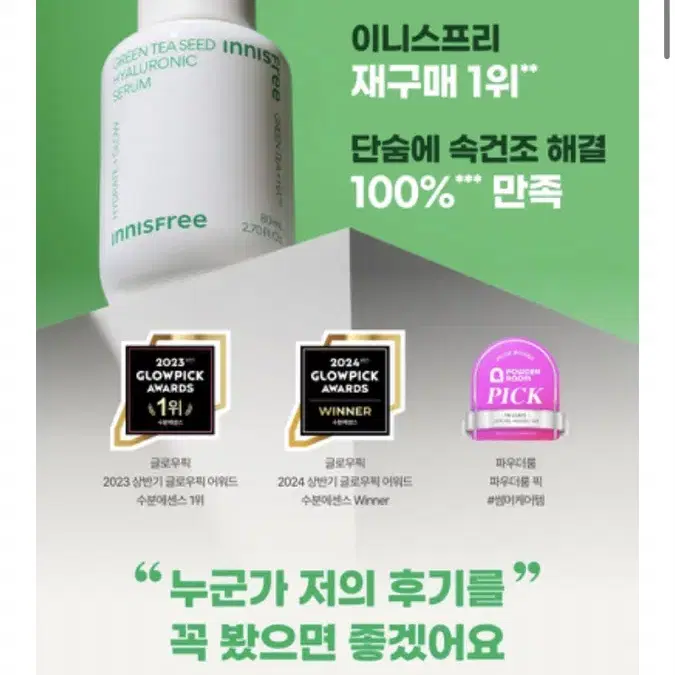 새상품)이니스프리 그린티 씨드 히알루론산 세럼80ml+크림50ml 일괄