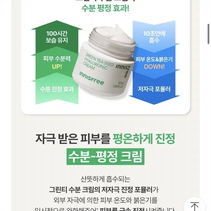 새상품)이니스프리 그린티 씨드 히알루론산 세럼80ml+크림50ml 일괄