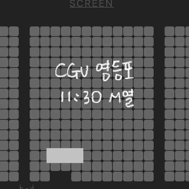 6시간 후 너는 죽는다 정재현 무대인사 CGV 영등포 E J 통로 중블