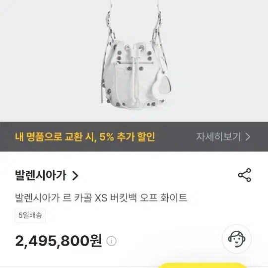 (새상품)발렌시아가 르카골 버킷 XS *번개케어완료*