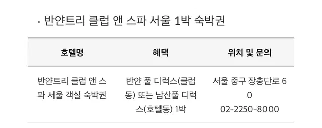 (금,토 가능) 반얀트리 풀디럭스/남산풀 디럭스 1박 조식 포함