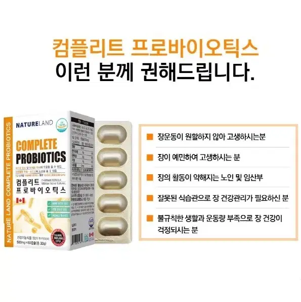 [2개월]네이처랜드 멀티 프로바이오틱스 100억 유산균 60캡슐 무료배송