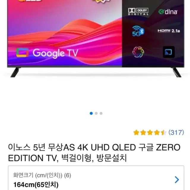 이노스 4K UHD QLED TV 65인치 스마트 TV