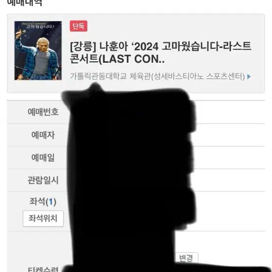 실물티켓보유인증O) 강릉 나훈아 2024 고마웠습니다 라스트 콘서트