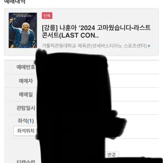 실물티켓보유인증O) 강릉 나훈아 2024 고마웠습니다 라스트 콘서트