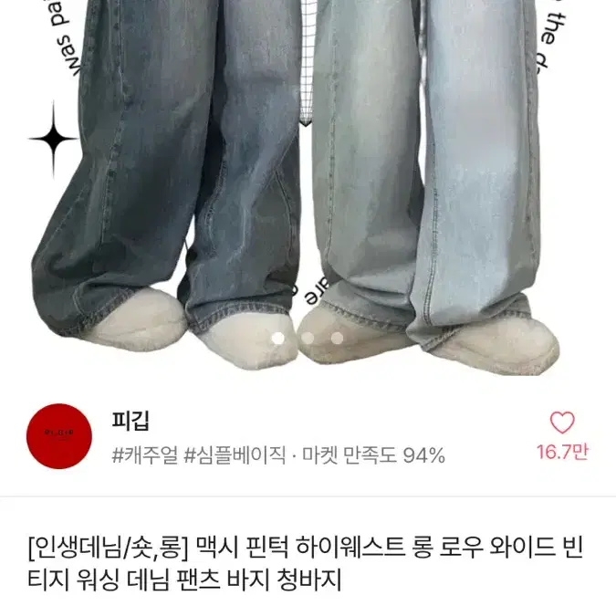 에이블리 청바지