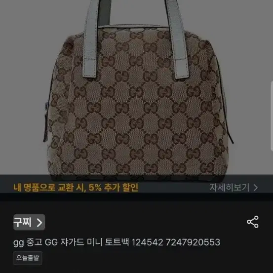 GUCCI 구찌 자가드 초미니 토트백 19 x 16size