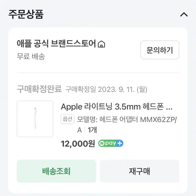 리락쿠마 이어폰 + Apple 라이트닝 3.5mm 헤드폰 어댑터