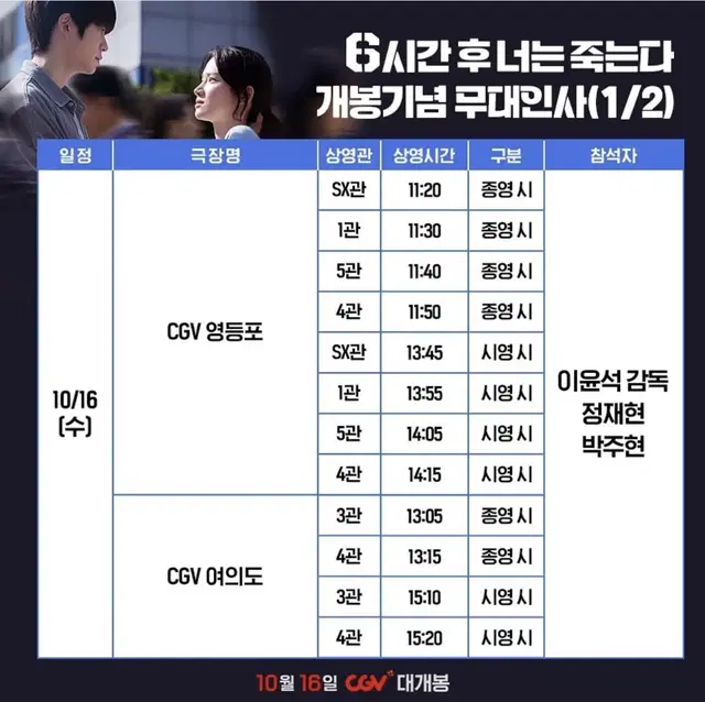 Nct재현 6시간후너는죽는다 무대인사 a열 양도