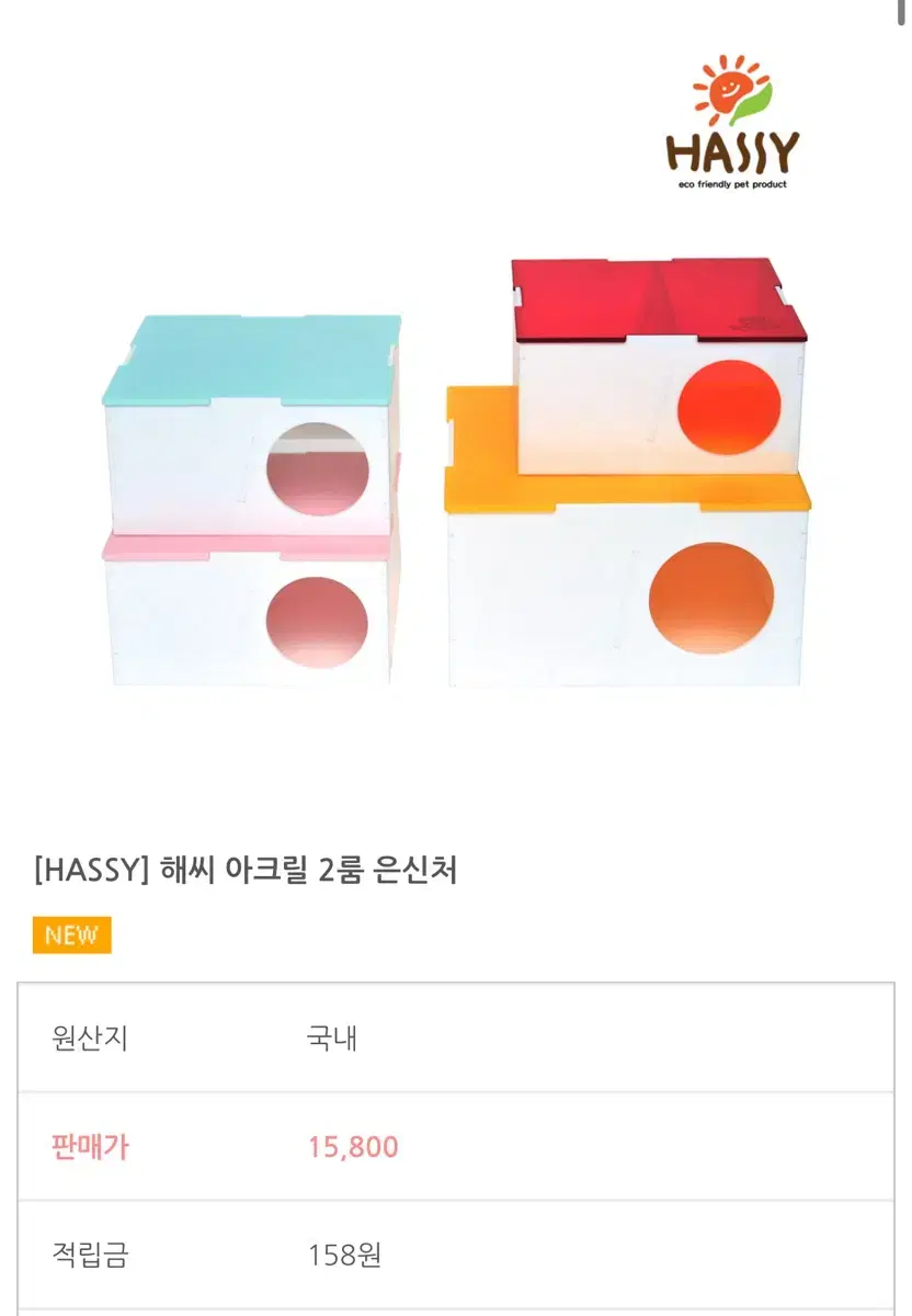 햄스터 용품 해씨 아크릴 2룸 미로룸 은신처 드워프용