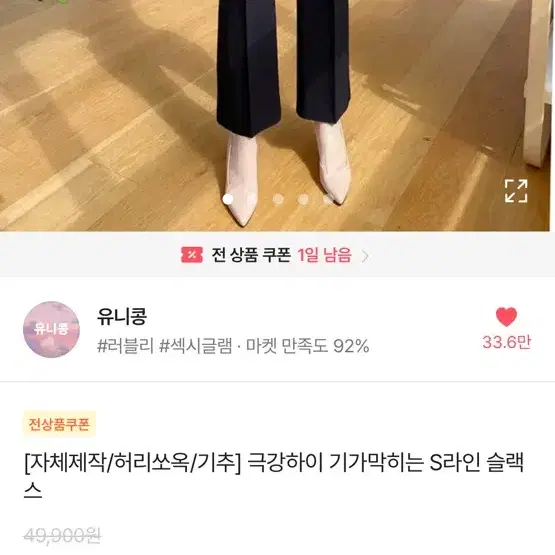 유니콩 자체제작 허리쏙 에스라인 슬랙스 정가38000원