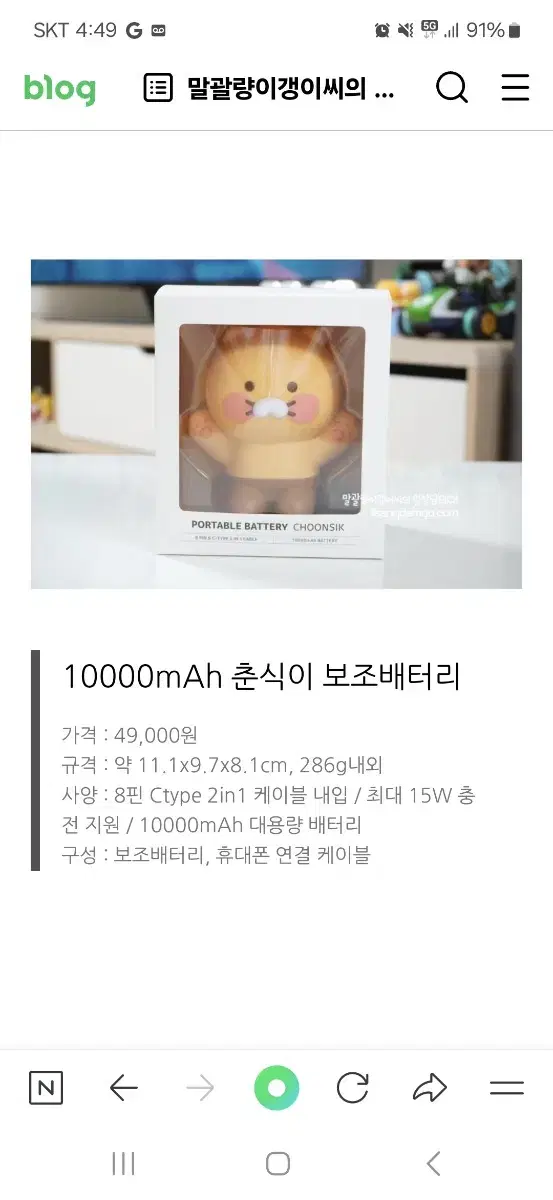 카카오 춘식이 보조배터리 10000mAh