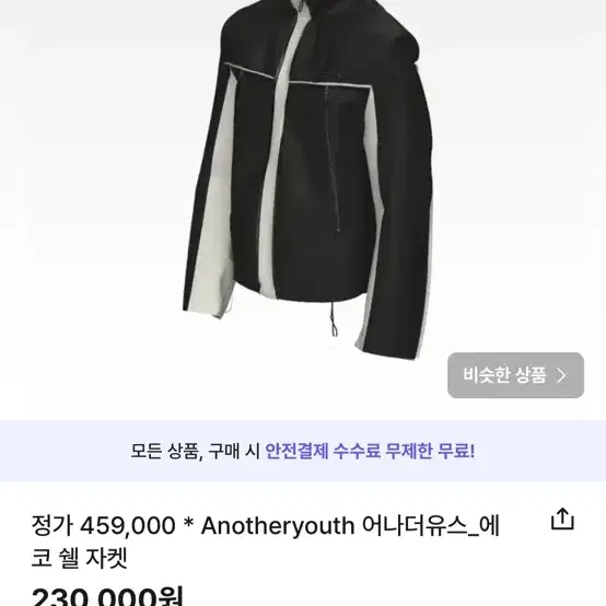 정가 459,000* Anotheryouth 어나더유스 바람막이 바막