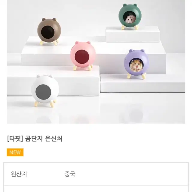 햄스터 용품 타핏 곰단지 은신처